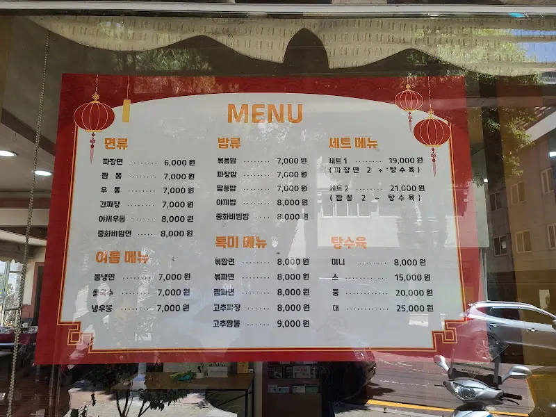 ожидать! 북만주의 메뉴판