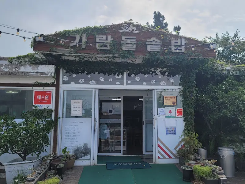 가람돌솥밥 외관