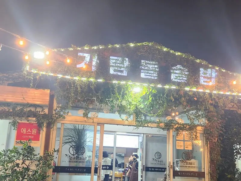 가람돌솥밥 야경