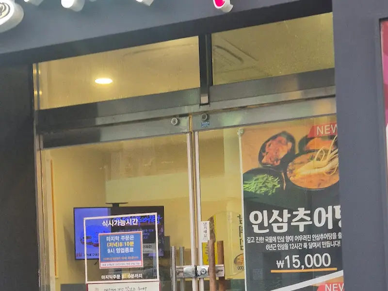 예당추어정 입구