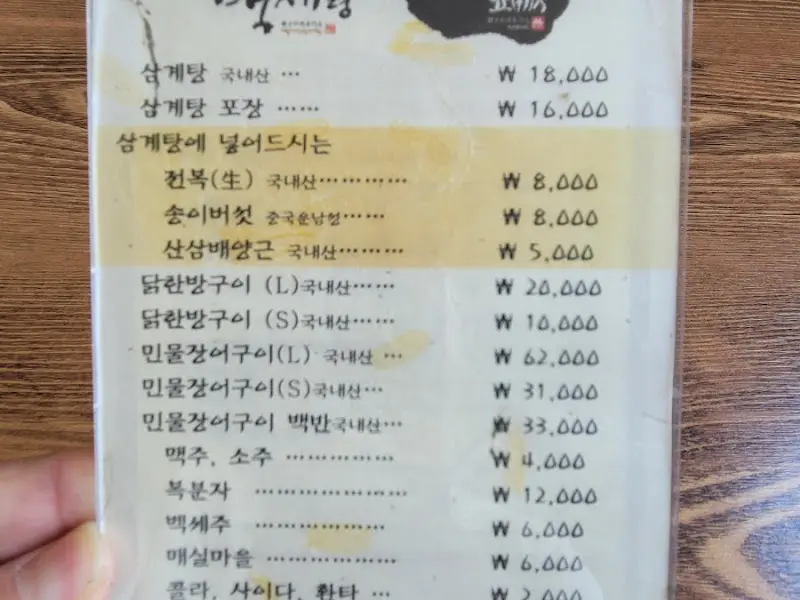 백제령 메뉴판