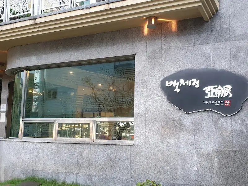 백제령 외부 모습