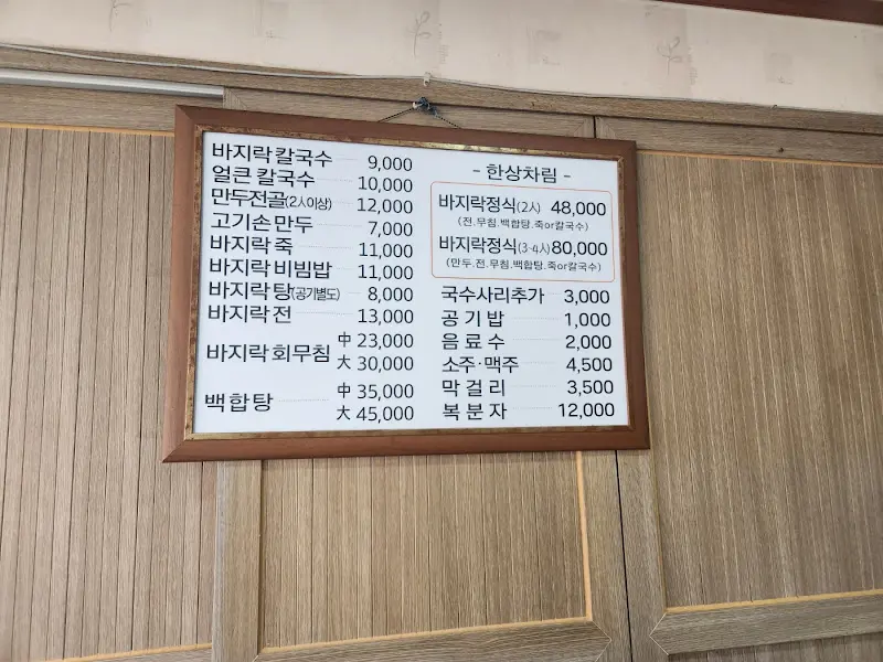 바지락 이야기 메뉴 가격 정보