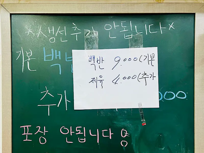 경복식당 메뉴 안내