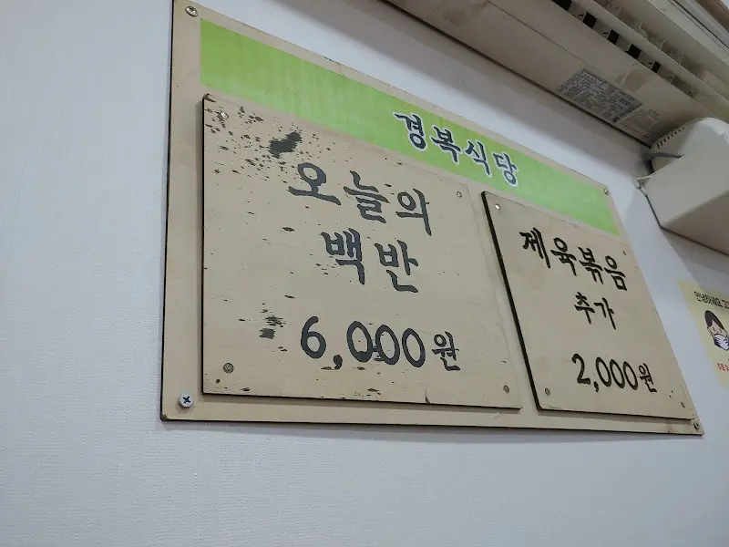 경복식당 가격표