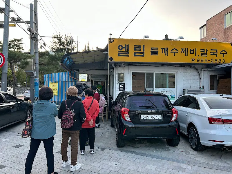 엘림들깨칼국수 가게 외관