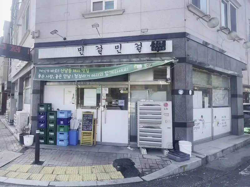 민걸민걸 가게 전경