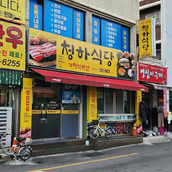 식당 외부 간판