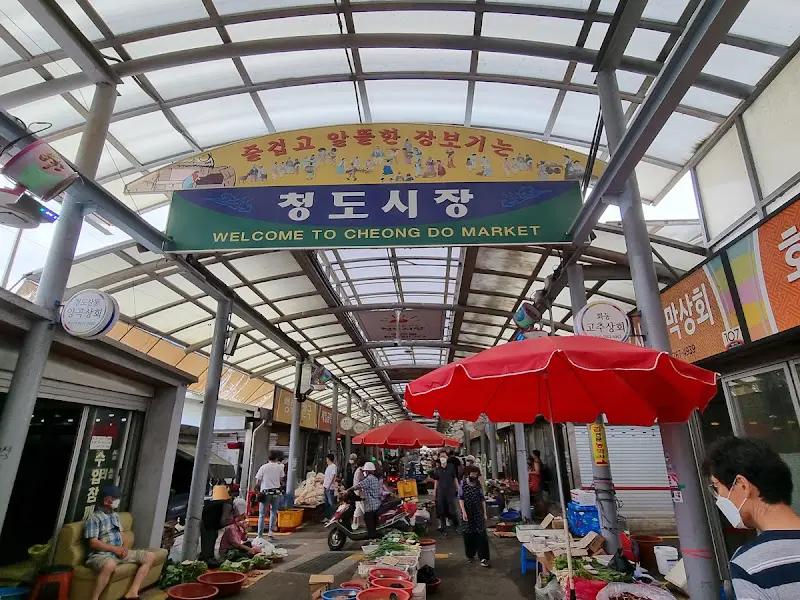 청도시장 입구