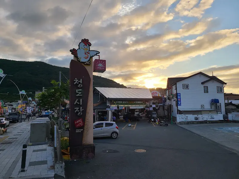 청도시장 입구 풍경