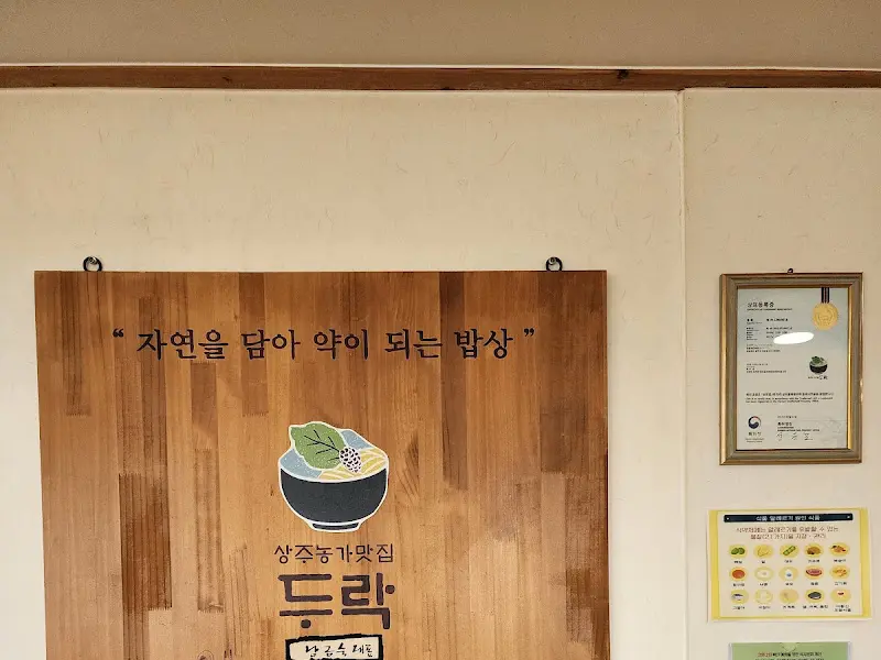 두락 내부 간판