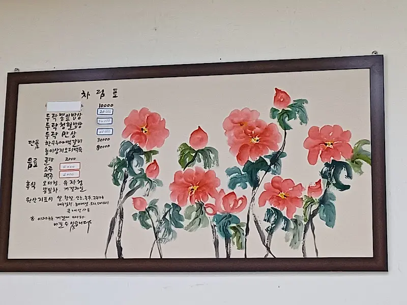 메뉴판 그림