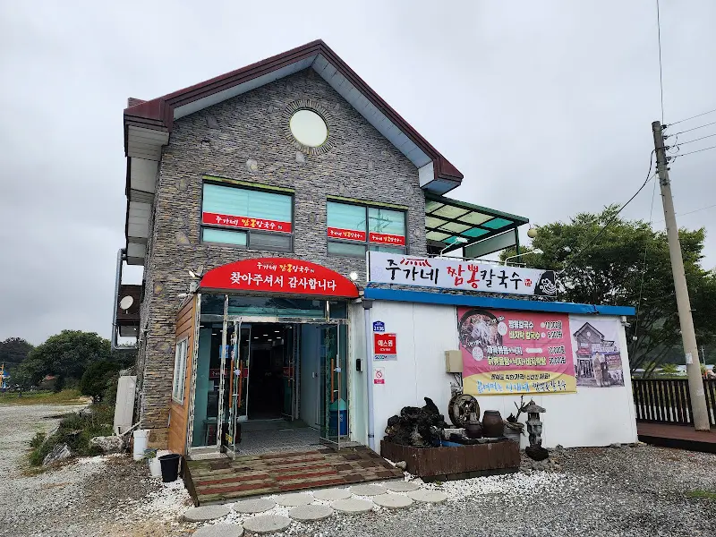 주가네 해물짬뽕칼국수 식당 외관