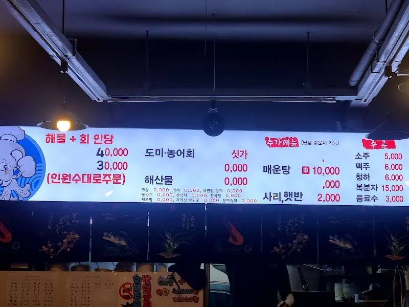 도미노어시장 메뉴판