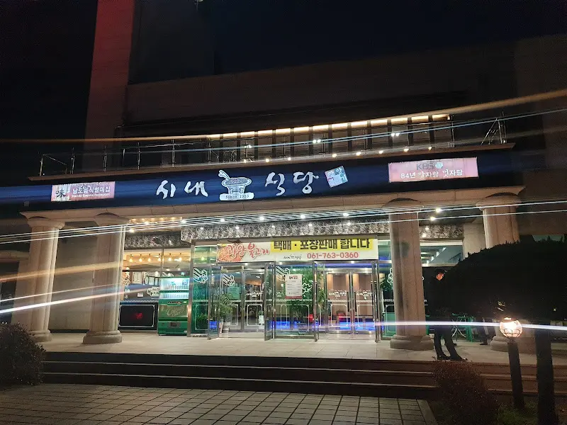 시내식당 외부 전경