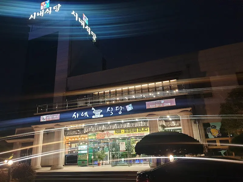 시내식당 외부 모습