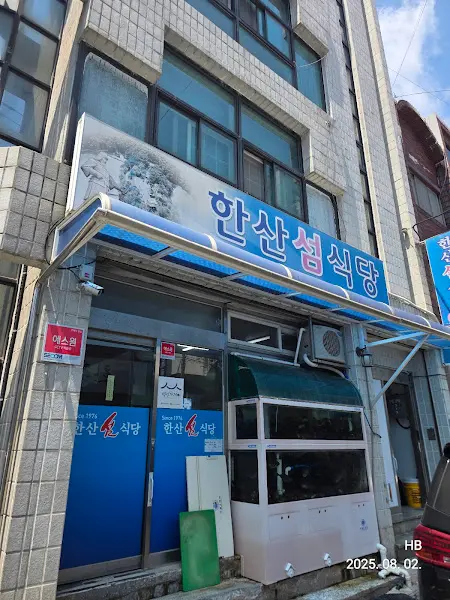 한산섭식당 외부 모습