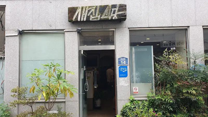 한산섭식당 입구