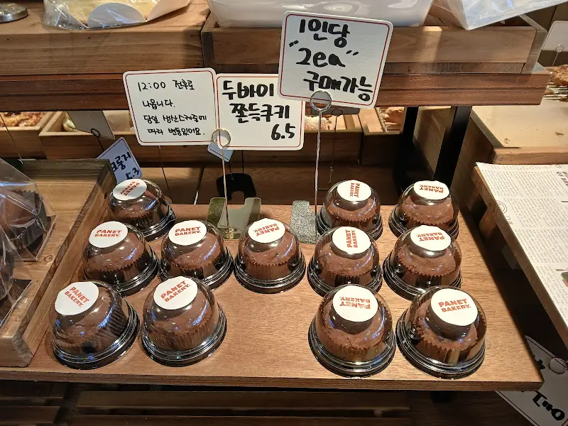 두바이 쫀득 쿠키