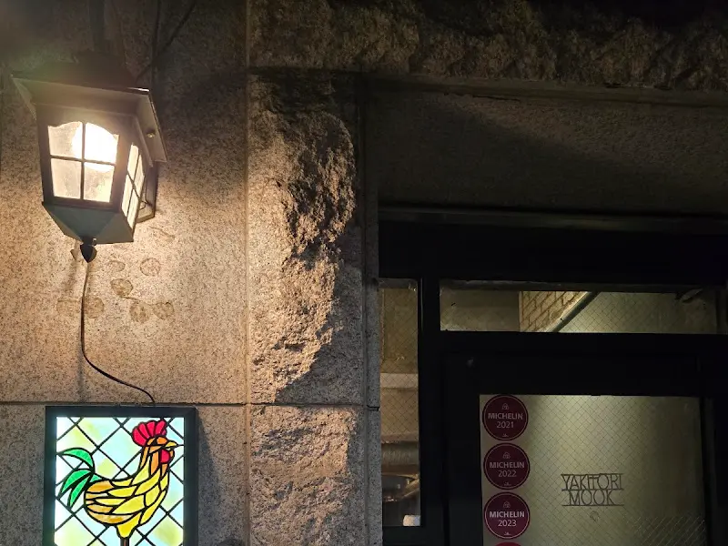 야키토리 묵 외관