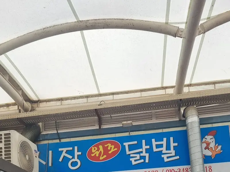 시장 닭발 간판