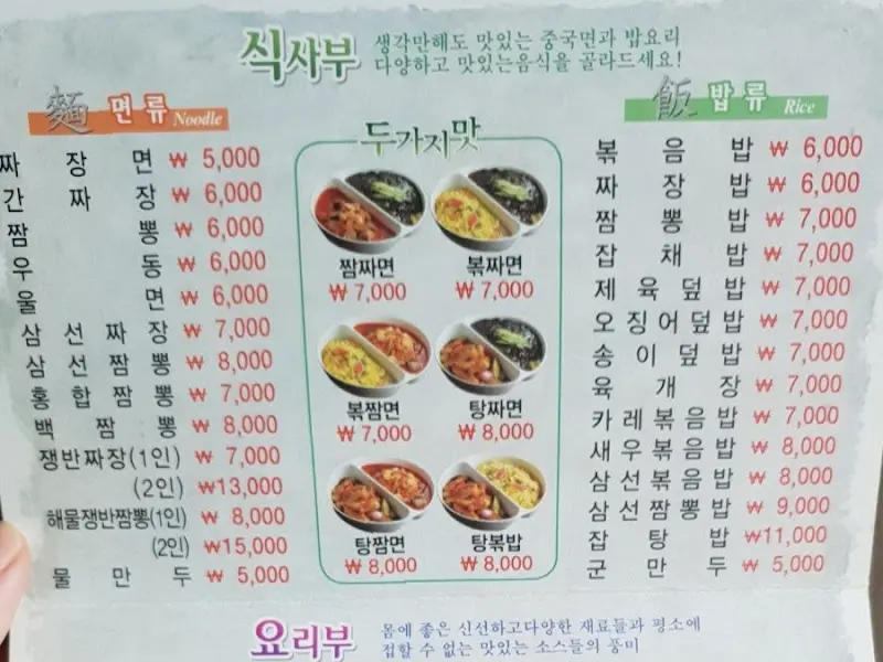 신장반점 메뉴판