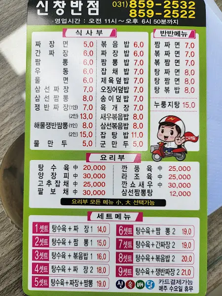 신장반점 메뉴