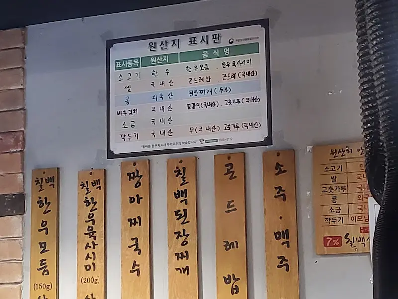 메뉴 원산지 표시판