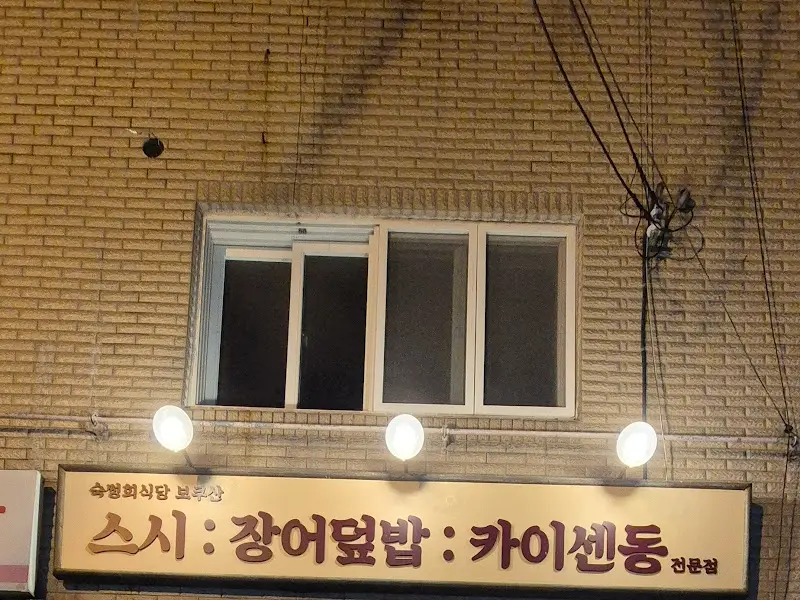 보쿠산 간판