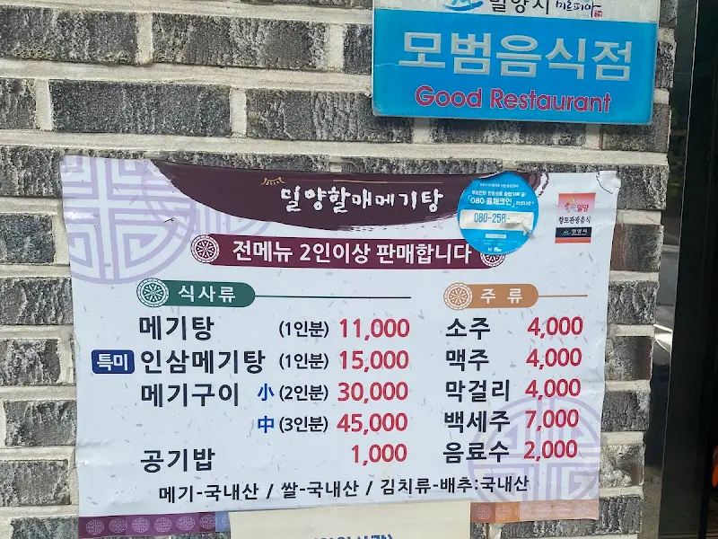 모범음식점 표지판