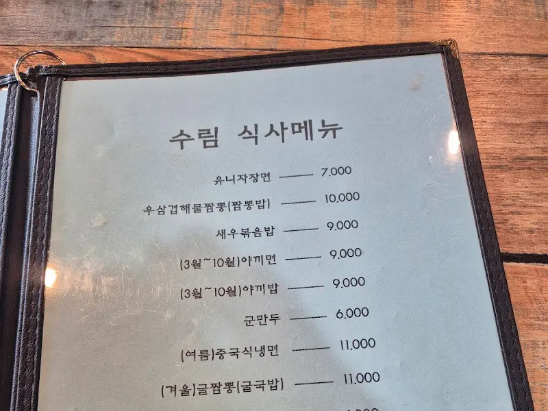 수림 메뉴