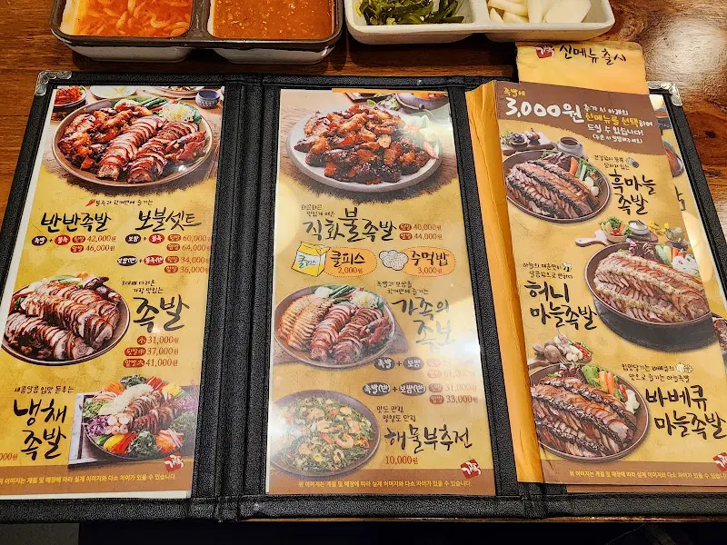 다양한 족발 메뉴