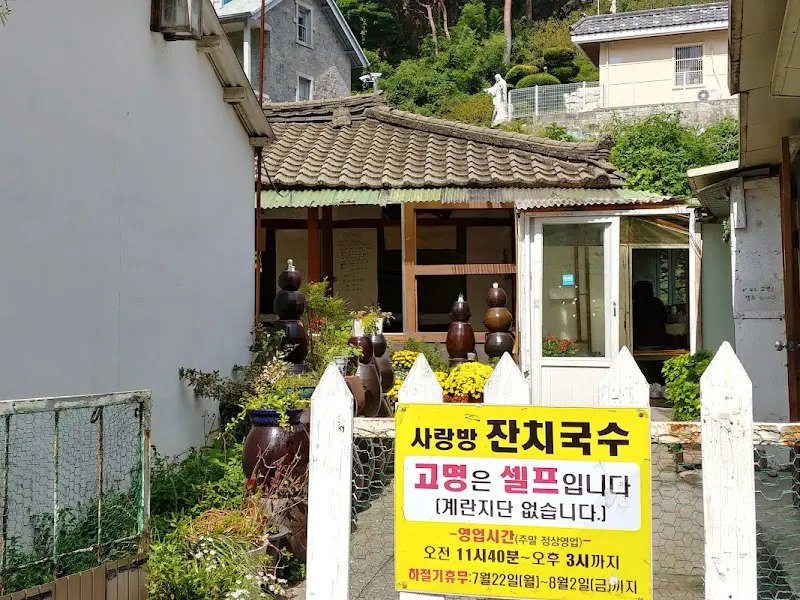 사랑방 잔치국수 입구 전경