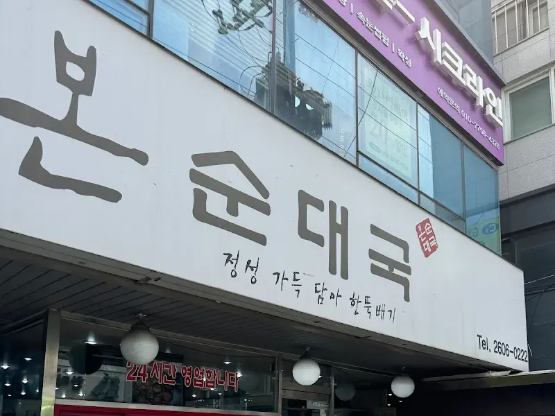 든든한 한 끼
