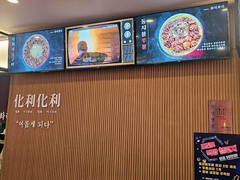 화리화리 메뉴안내