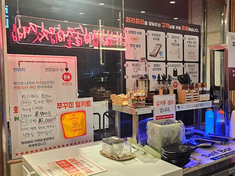 화리화리 외부 전경