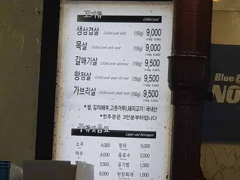 서대포 소금구이 메뉴판