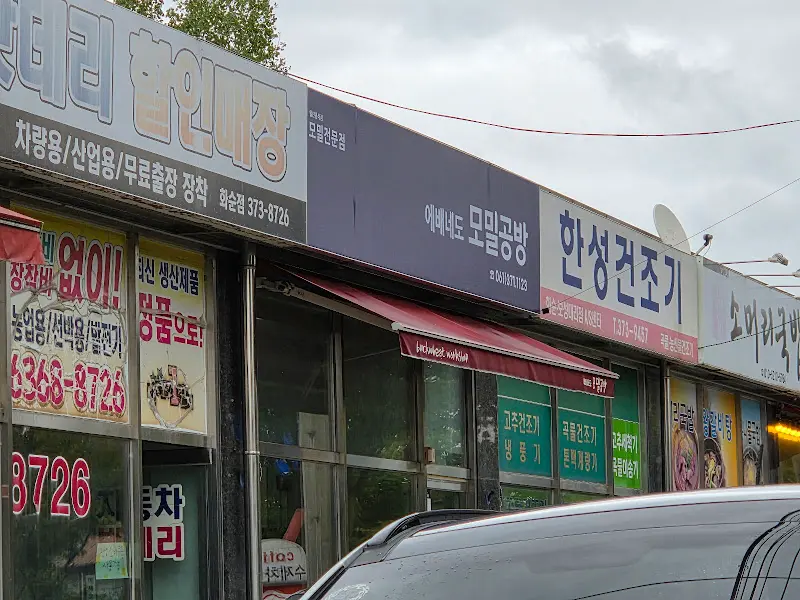 애 unmet 모밀공방 외부 간판