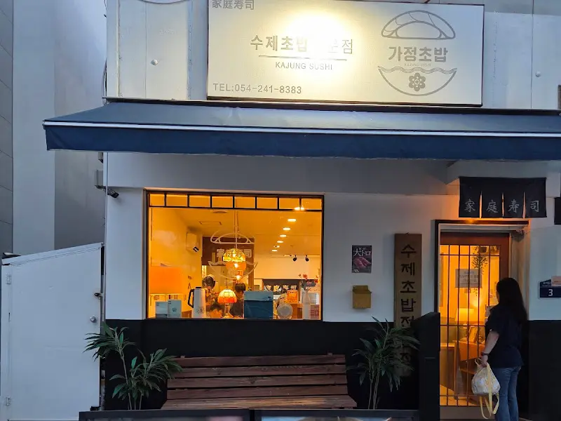 밤에도 운치 있는 가게 외관