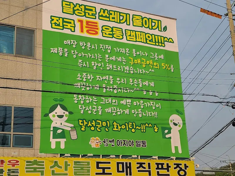 쓰레기 줄이기 캠페인 현수막