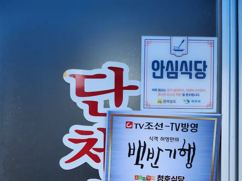 청호식당 방송 출연 인증