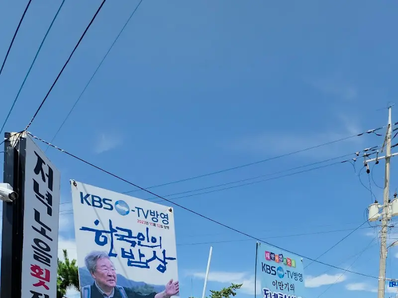 방송 출연을 알리는 현수막이 걸려있다.