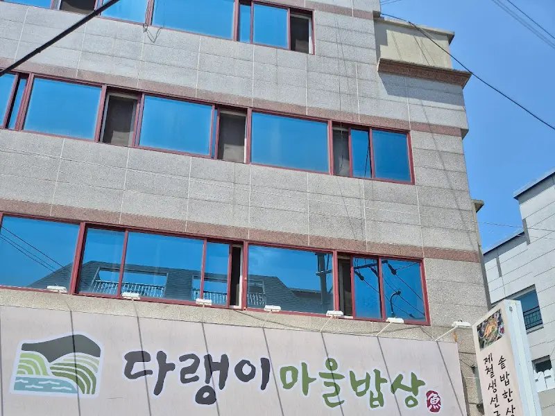 다랭이마을밥상 외관