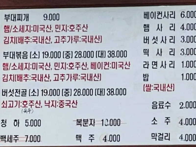 양일식당 메뉴판