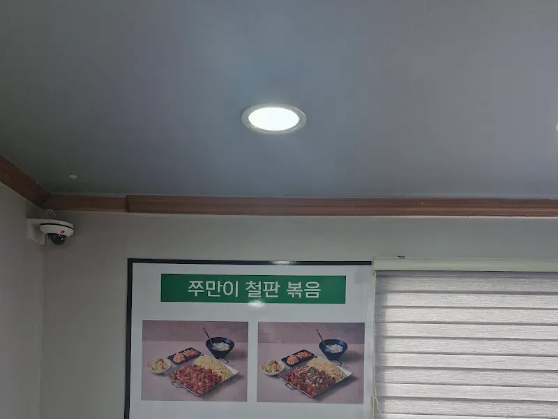 주꾸미 철판 볶음 간판