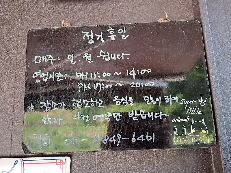 정기 휴일 및 영업시간 안내