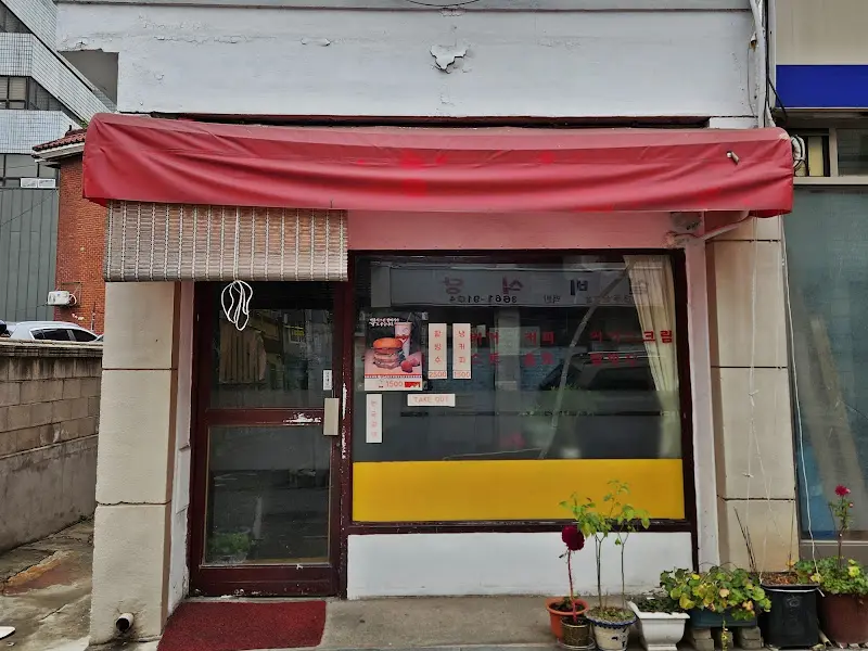 간판없는 햄버거집 외관