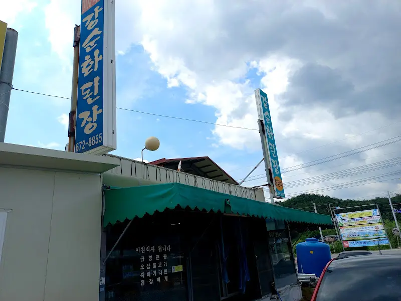 강순화 된장집 간판