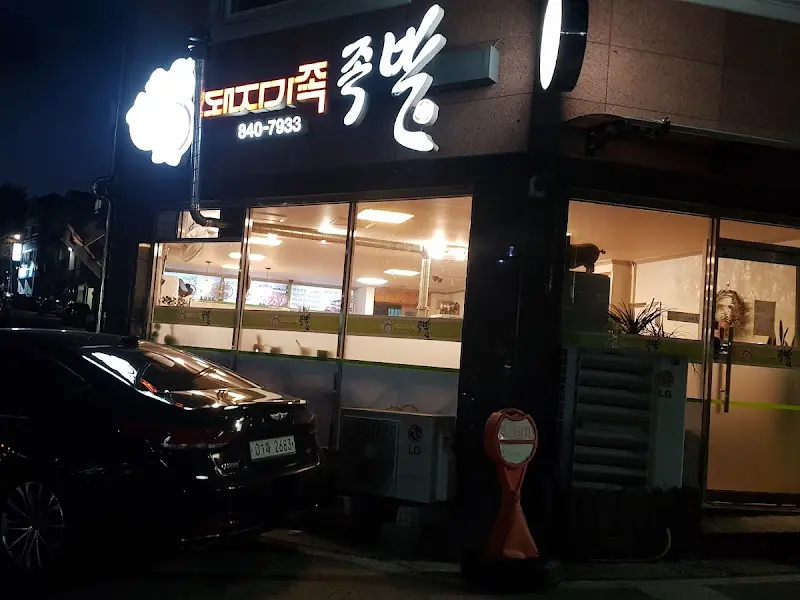 밤에 빛나는 돼지<strong>족발</strong> 간판