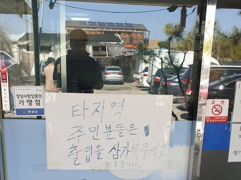 출입 제한 안내문